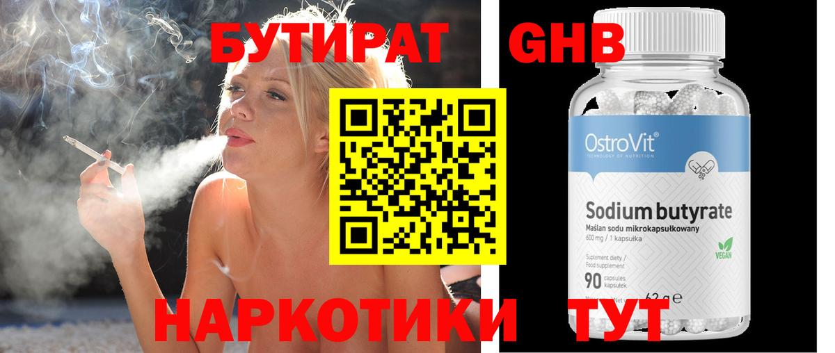 Наро-Фоминск  Бутират Butirat  Вход с VPN 