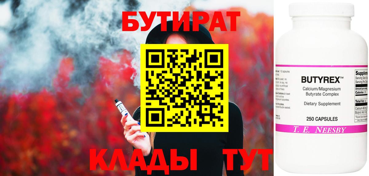 БУТИРАТ оксана Наро-Фоминск