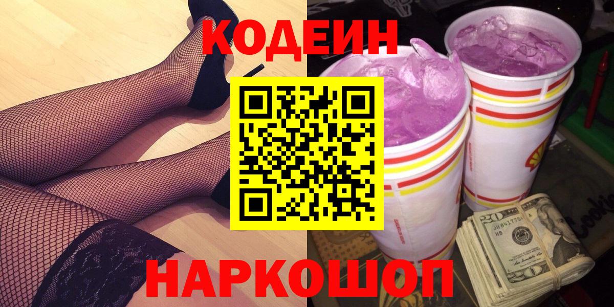 Кодеин напиток Lean (лин)  Кодеиновый сироп Lean напиток Lean (лин)  Наро-Фоминск  Вход с VPN 