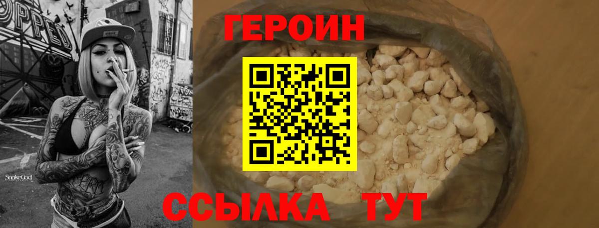 Наро-Фоминск  ГЕРОИН Heroin  Вход с VPN 