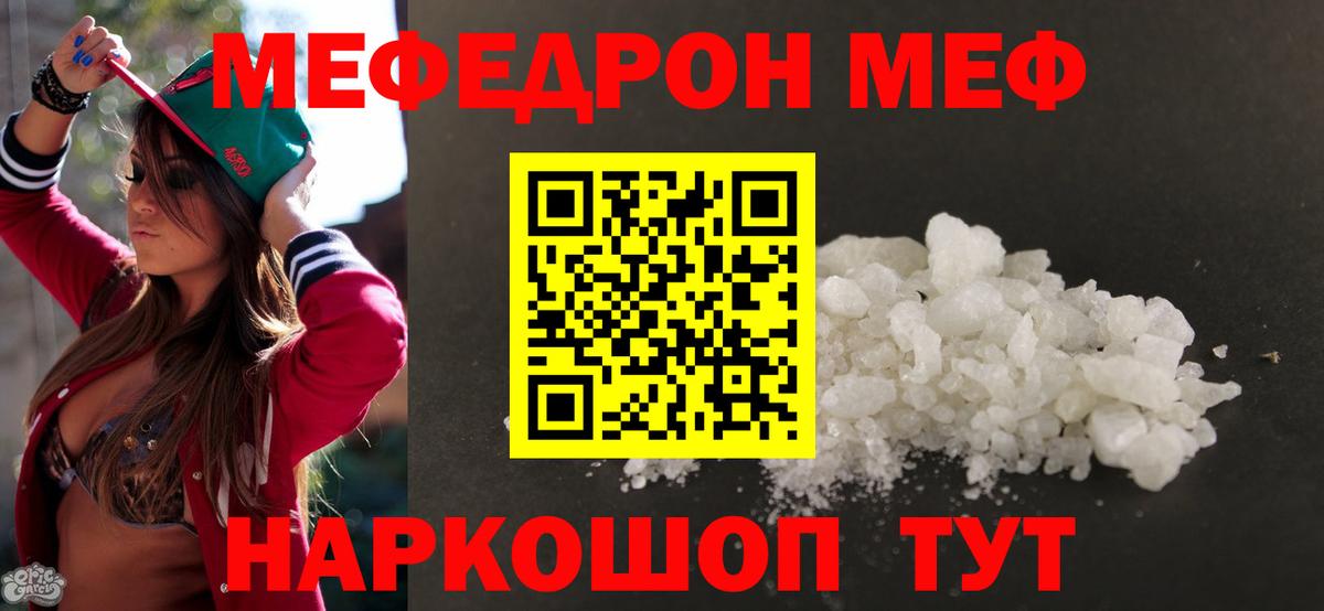 Мефедрон  Наро-Фоминск