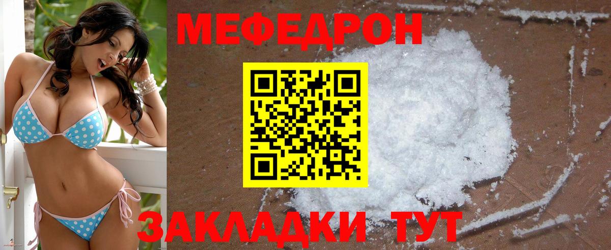 Наро-Фоминск  МЯУ-МЯУ мука  Меф 4 MMC  Вход с VPN 