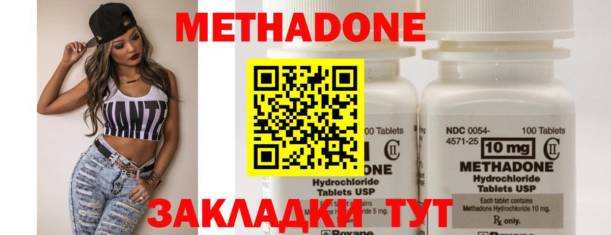 МЕТАДОН мёд  Вход с VPN  Метадон кристалл  Наро-Фоминск 
